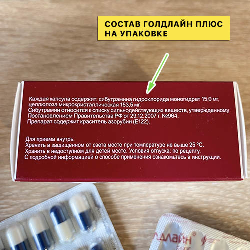 3 goldlajn plyus sostav preparata