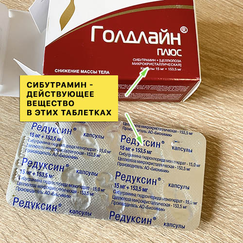 5 goldlajn ili reduksin chto luchshe