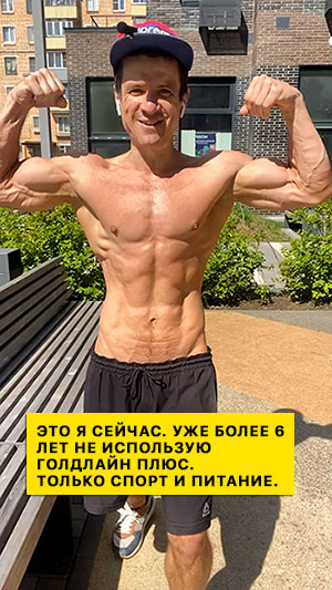 kapsuly dlya pohudeniya goldlajn plyus otzyv Andreya Lopesa