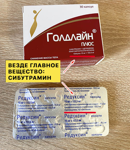 4 reduksin ili goldlajn chto luchshe